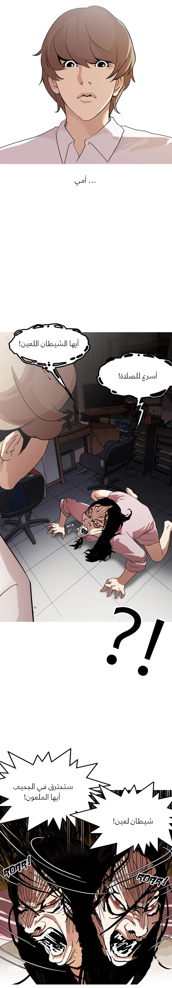 Read Lookism Ar Manga Online