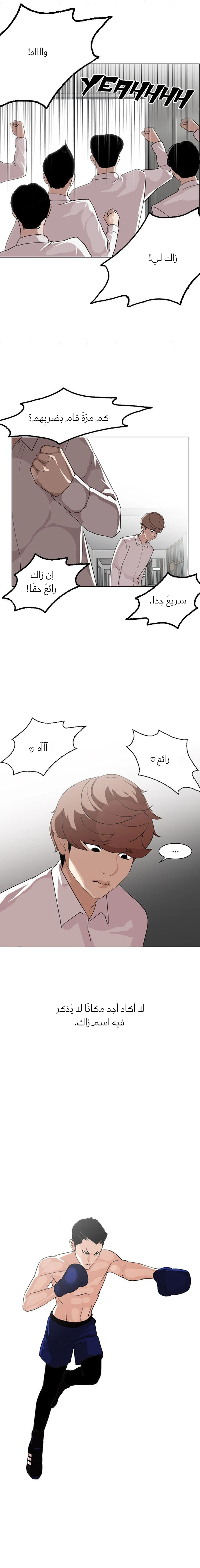 Read Lookism Ar Manga Online
