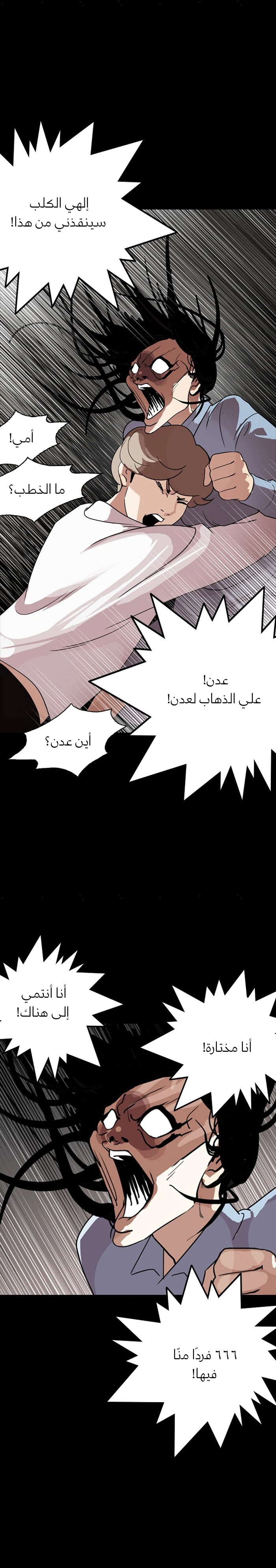 Read Lookism Ar Manga Online