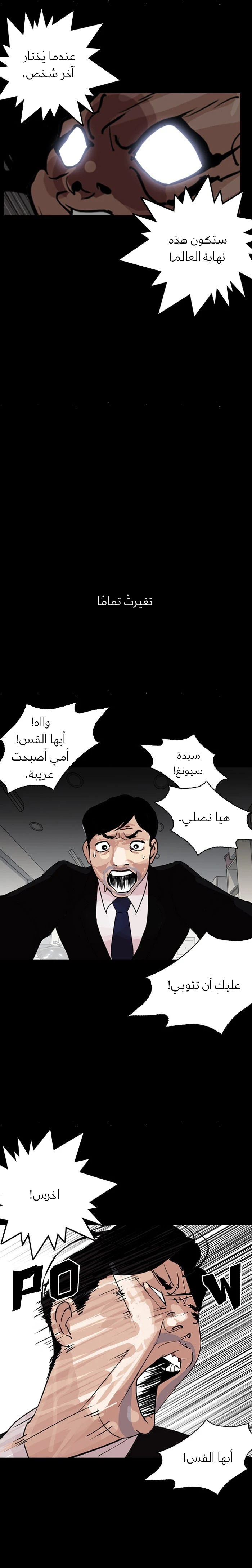 Read Lookism Ar Manga Online