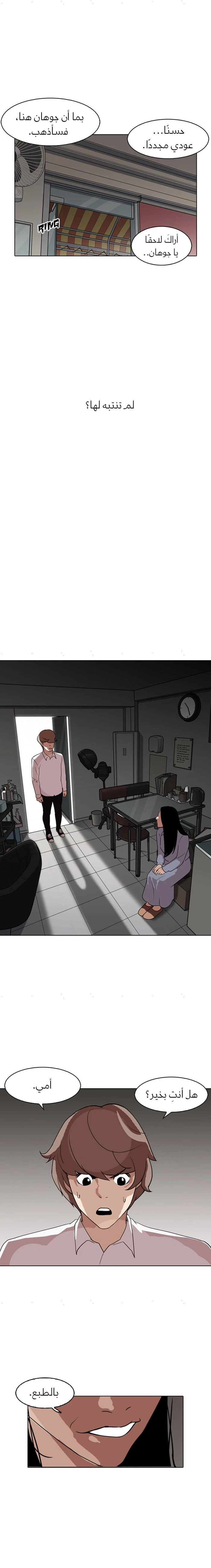 Read Lookism Ar Manga Online
