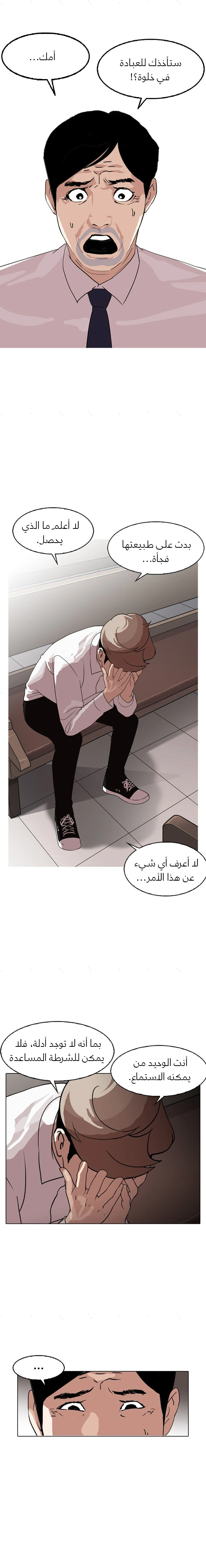 Read Lookism Ar Manga Online