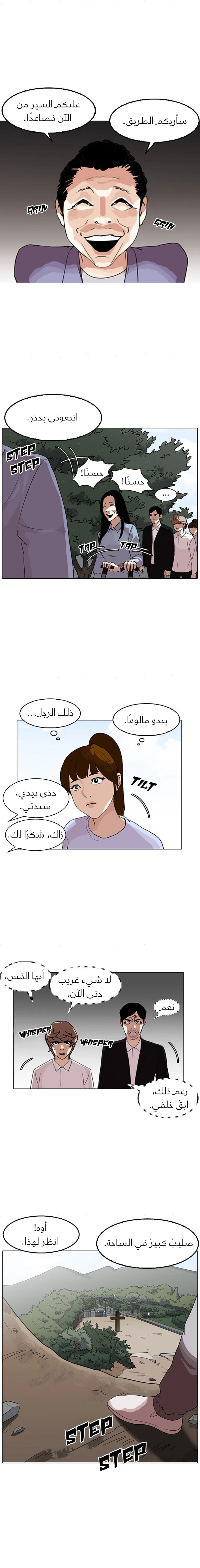 Read Lookism Ar Manga Online
