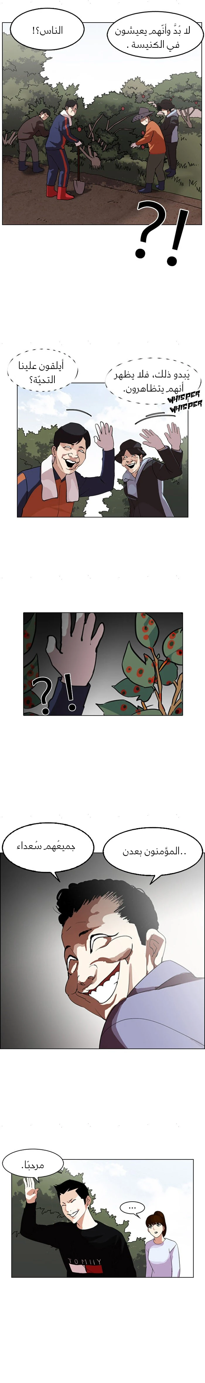 Read Lookism Ar Manga Online