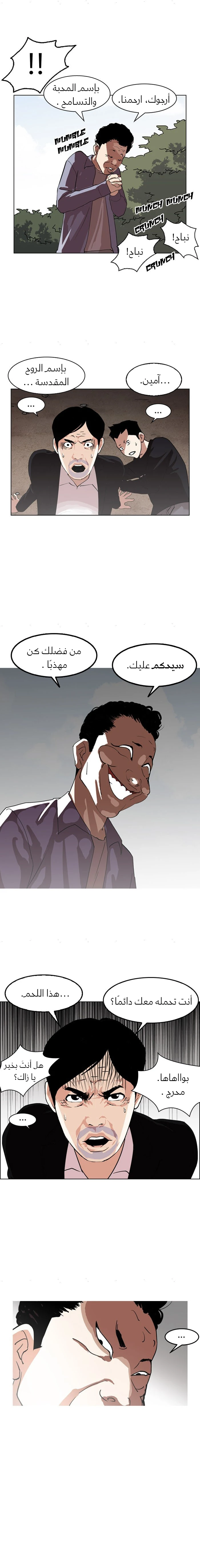 Read Lookism Ar Manga Online
