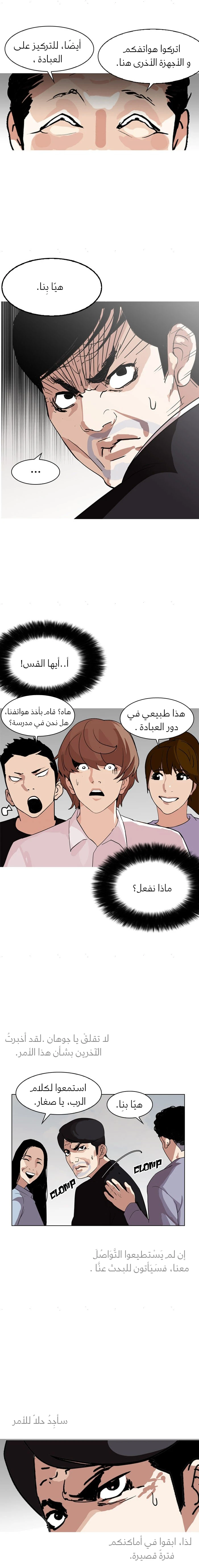 Read Lookism Ar Manga Online