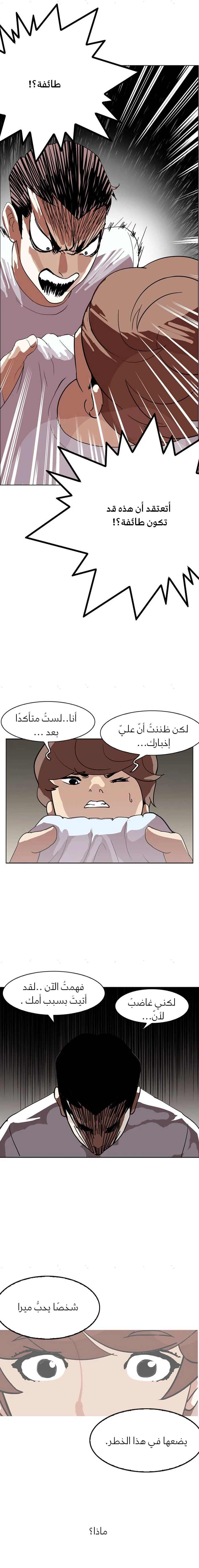 Read Lookism Ar Manga Online