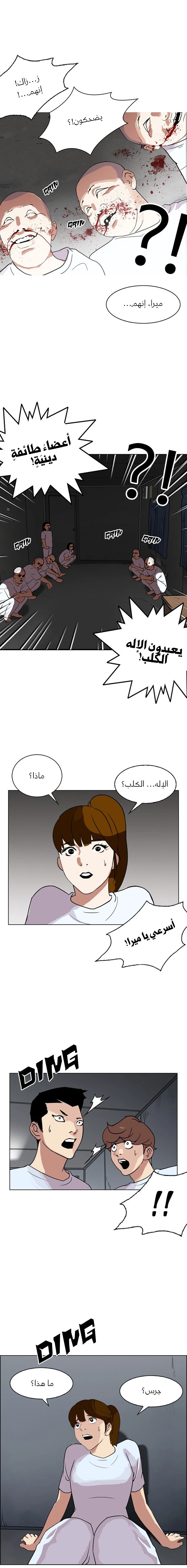 Read Lookism Ar Manga Online