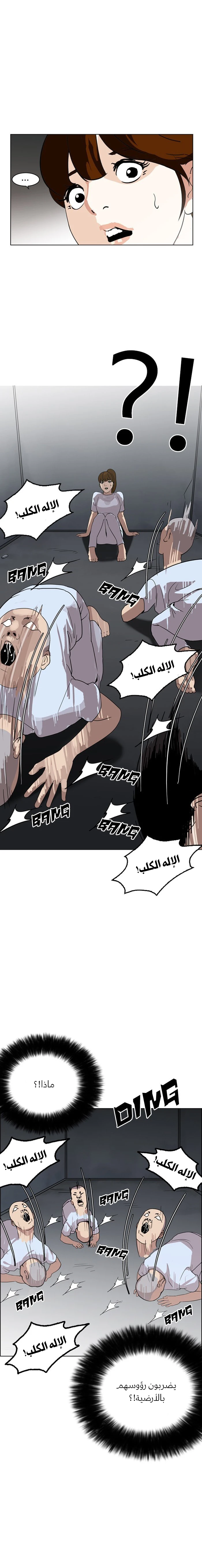 Read Lookism Ar Manga Online