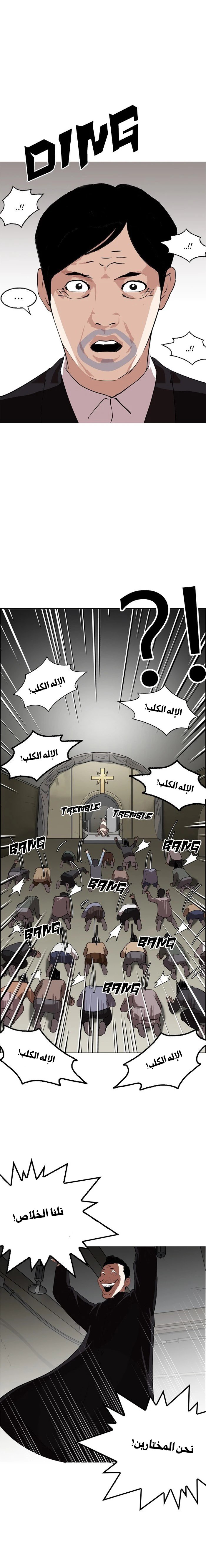 Read Lookism Ar Manga Online