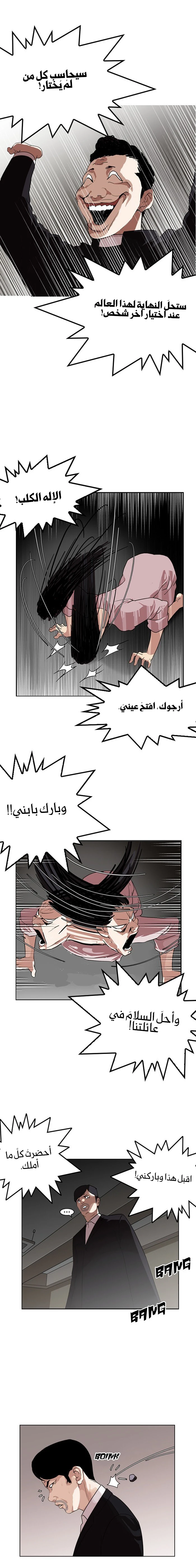 Read Lookism Ar Manga Online