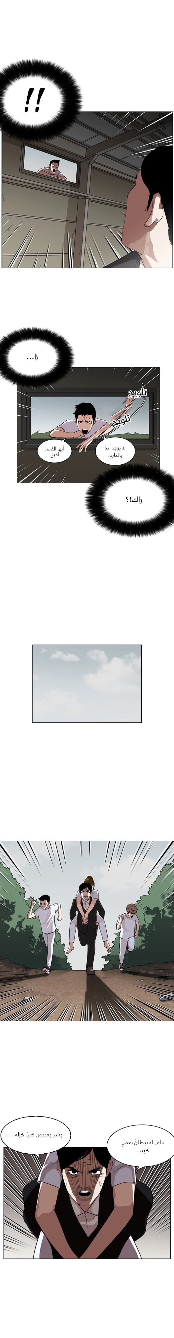 Read Lookism Ar Manga Online