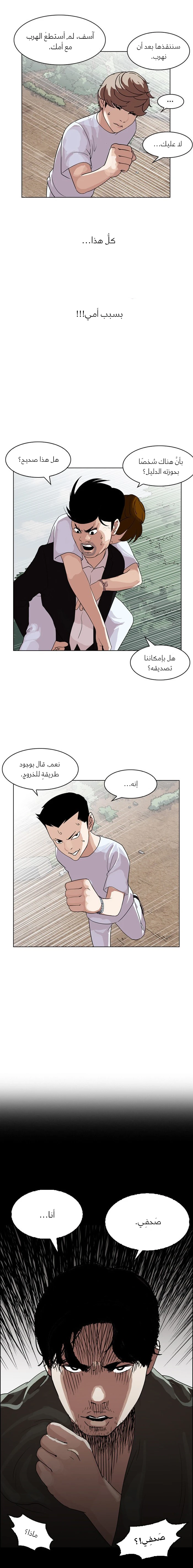 Read Lookism Ar Manga Online