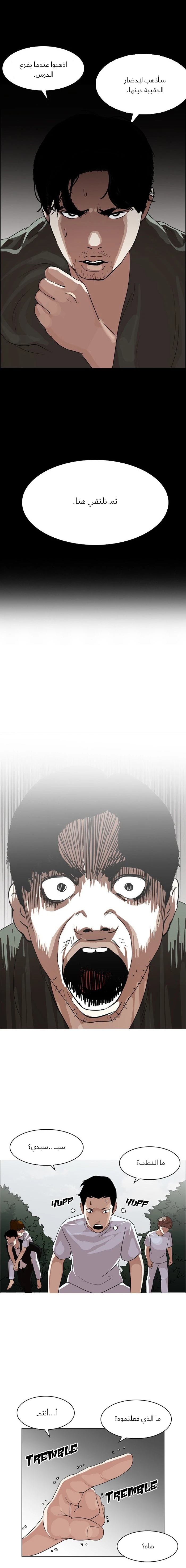 Read Lookism Ar Manga Online