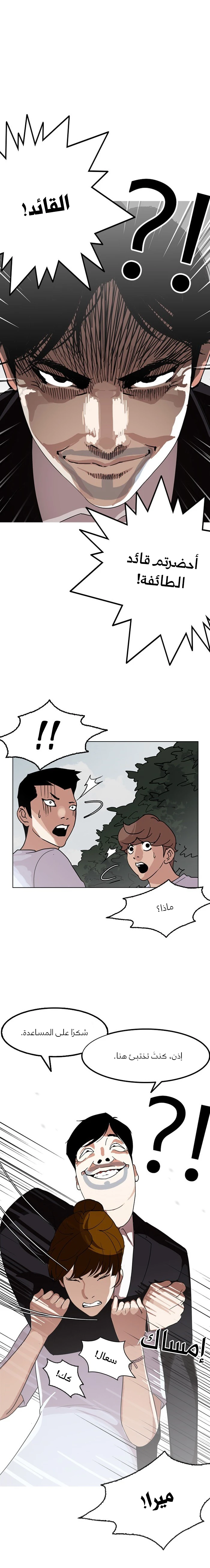 Read Lookism Ar Manga Online
