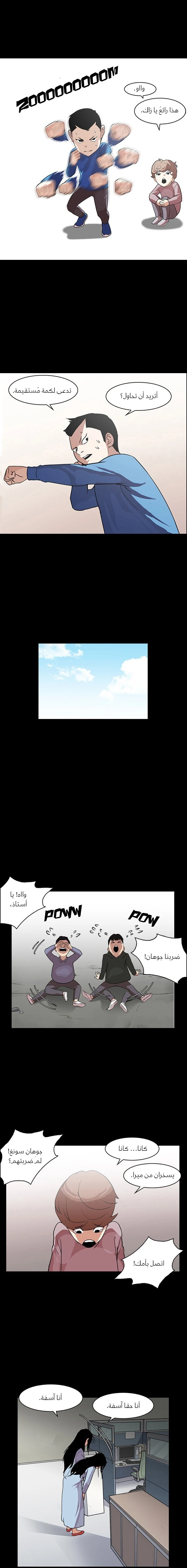 Read Lookism Ar Manga Online