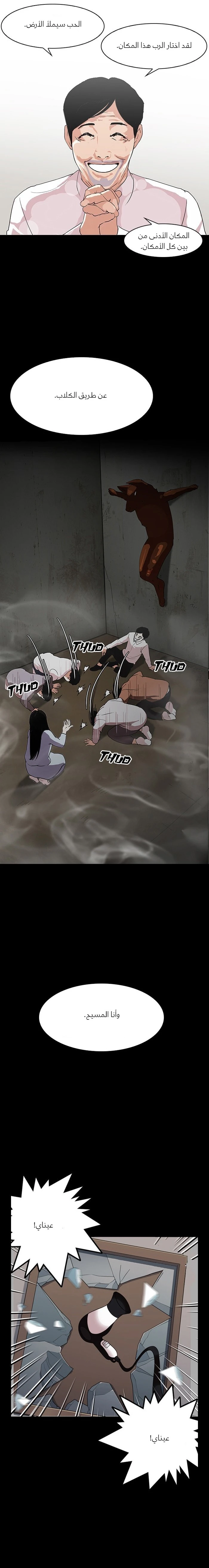 Read Lookism Ar Manga Online