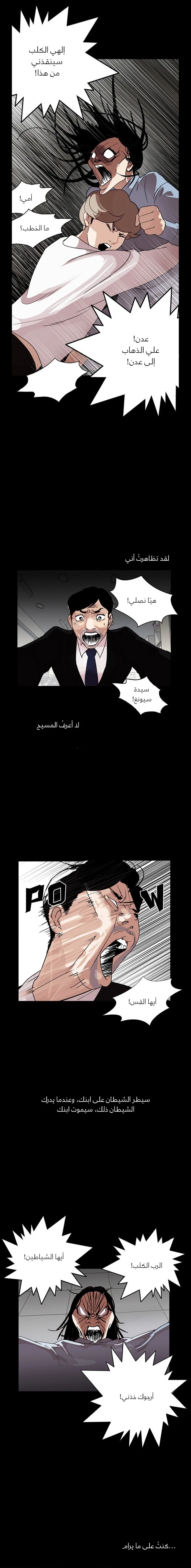 Read Lookism Ar Manga Online