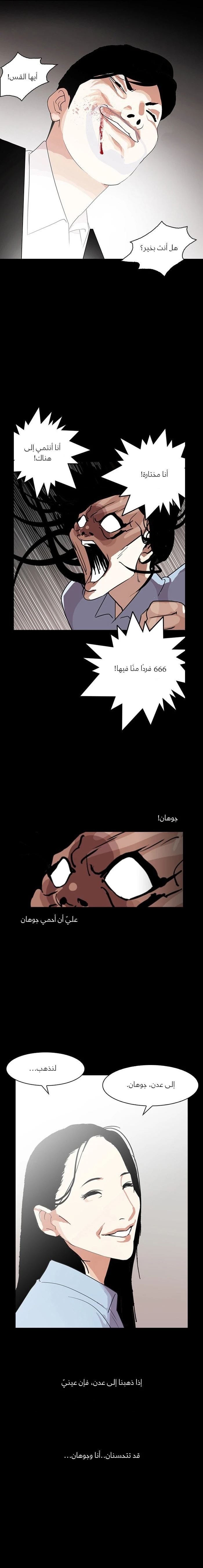 Read Lookism Ar Manga Online