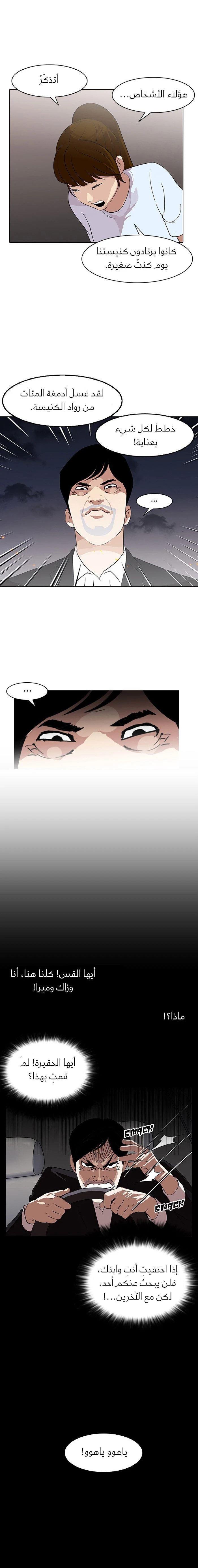 Read Lookism Ar Manga Online