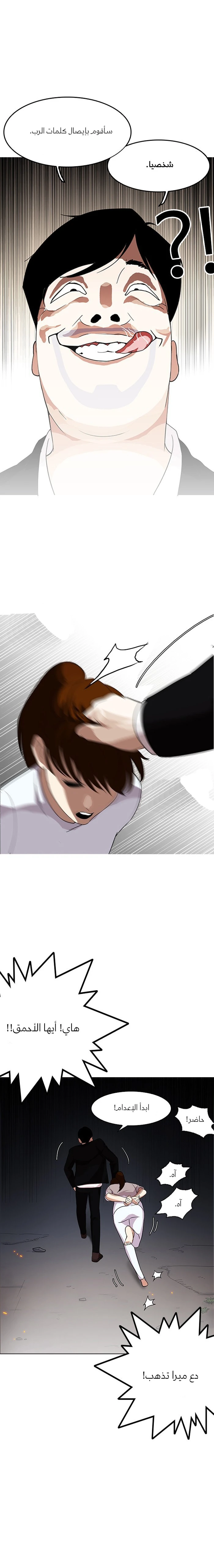 Read Lookism Ar Manga Online