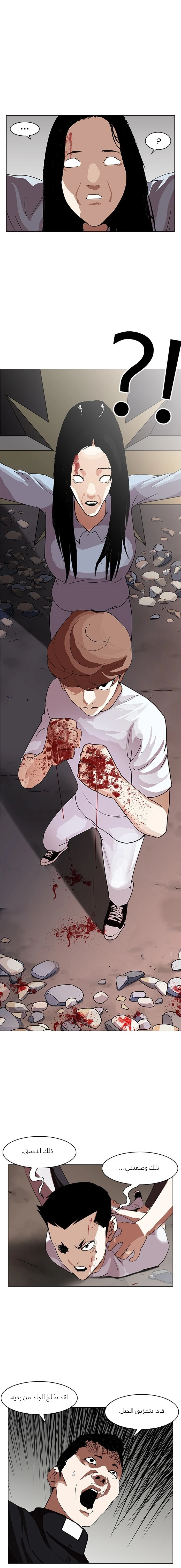 Read Lookism Ar Manga Online