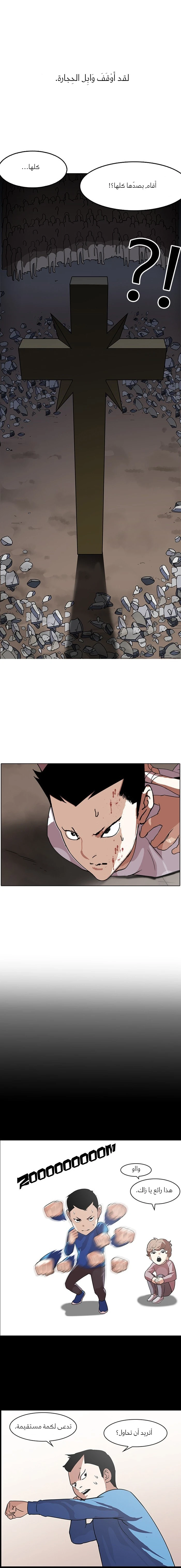 Read Lookism Ar Manga Online