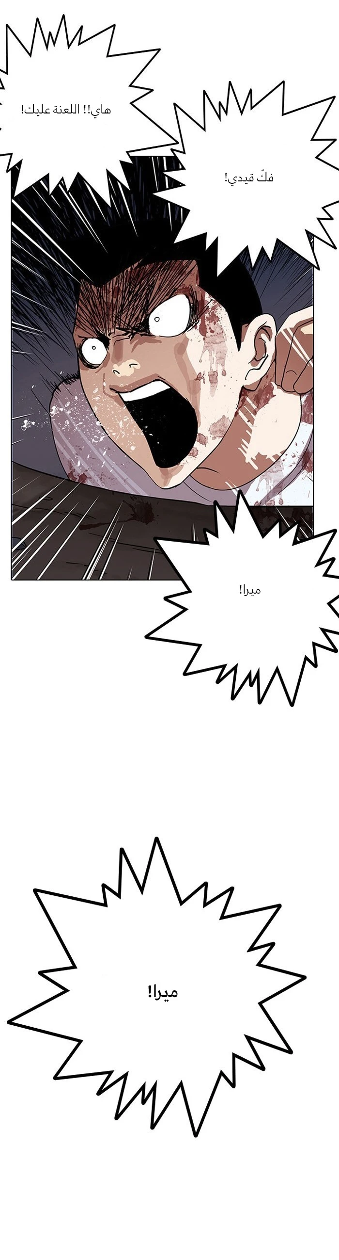 Read Lookism Ar Manga Online