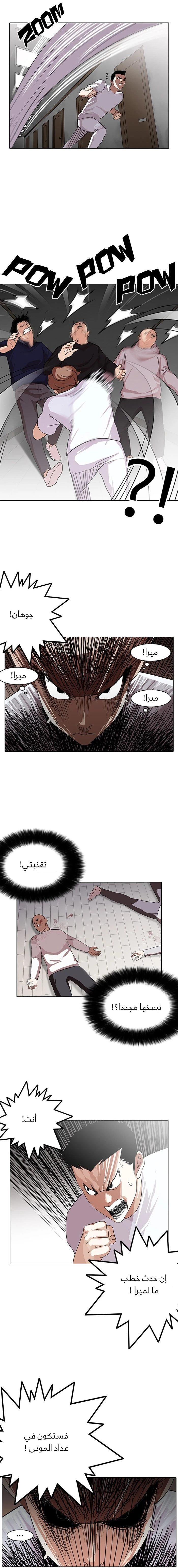 Read Lookism Ar Manga Online
