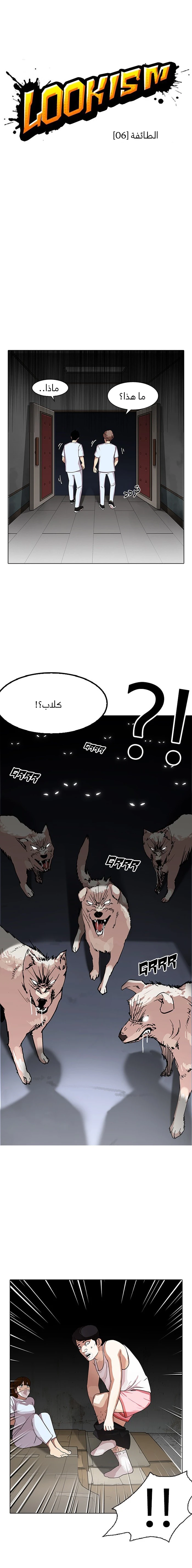 Read Lookism Ar Manga Online
