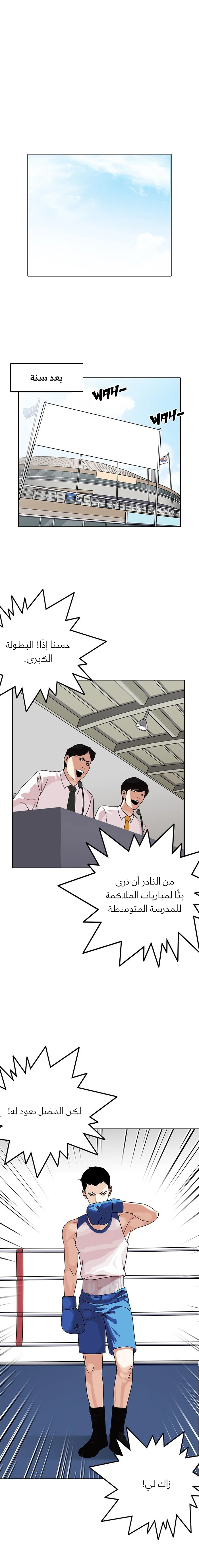 Read Lookism Ar Manga Online