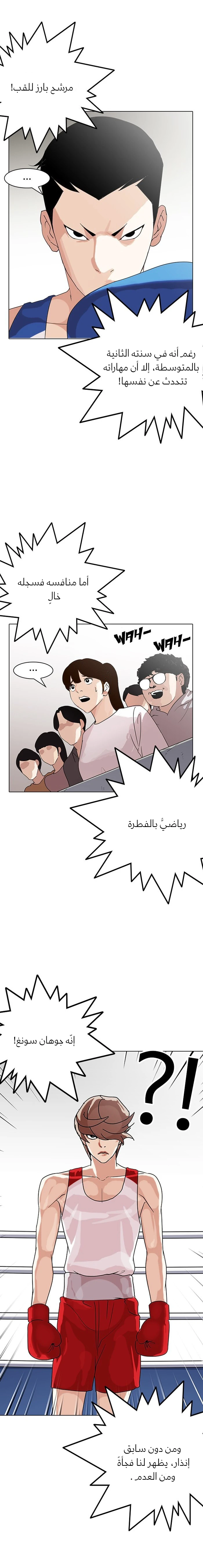 Read Lookism Ar Manga Online