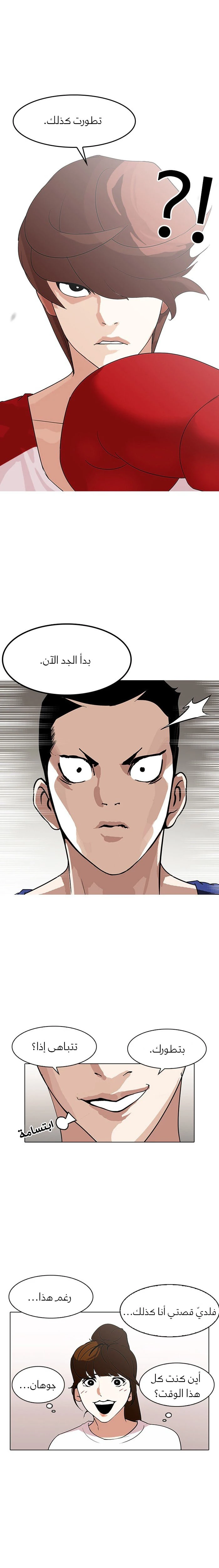 Read Lookism Ar Manga Online