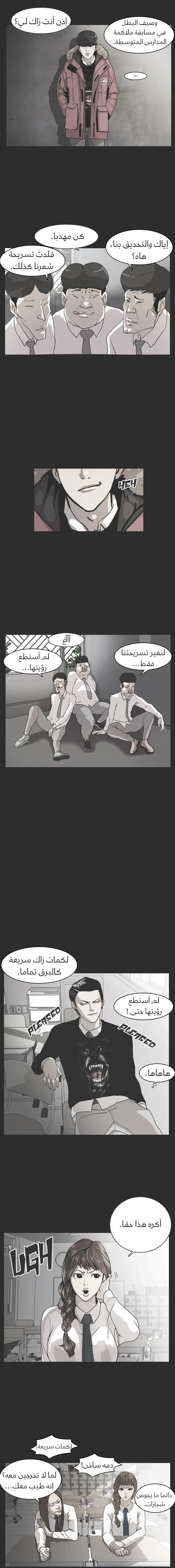 Read Lookism Ar Manga Online