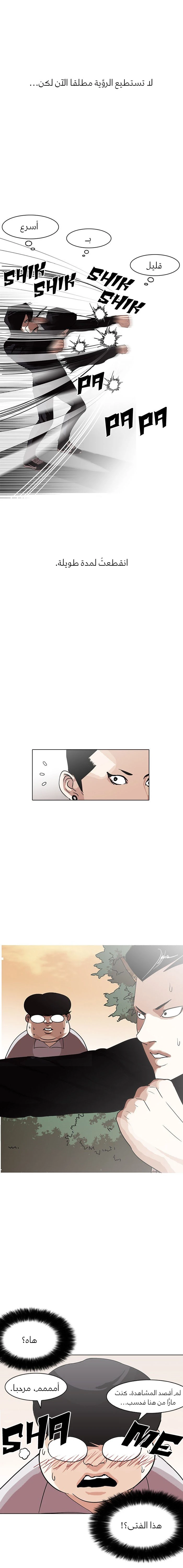 Read Lookism Ar Manga Online