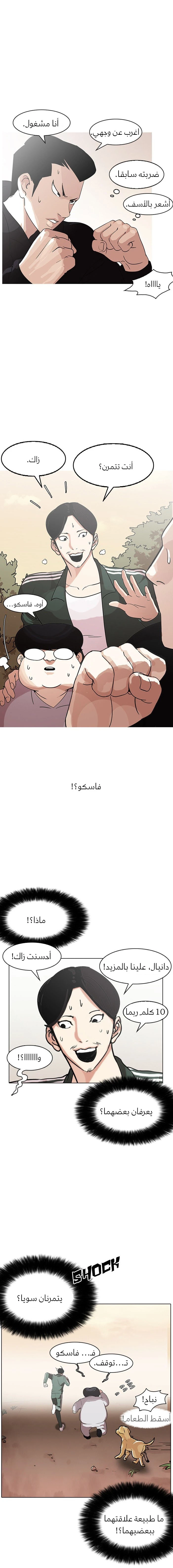 Read Lookism Ar Manga Online