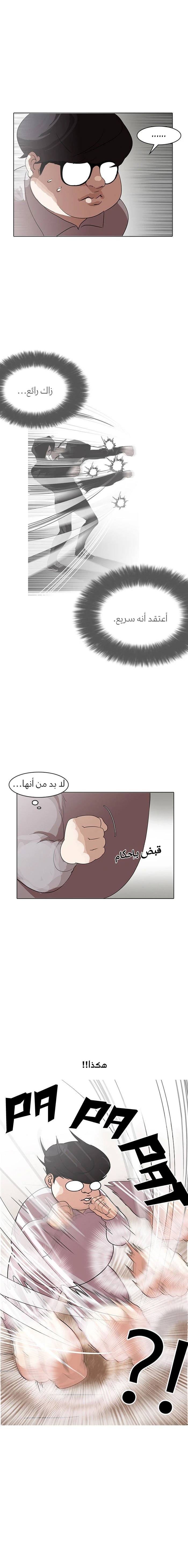Read Lookism Ar Manga Online