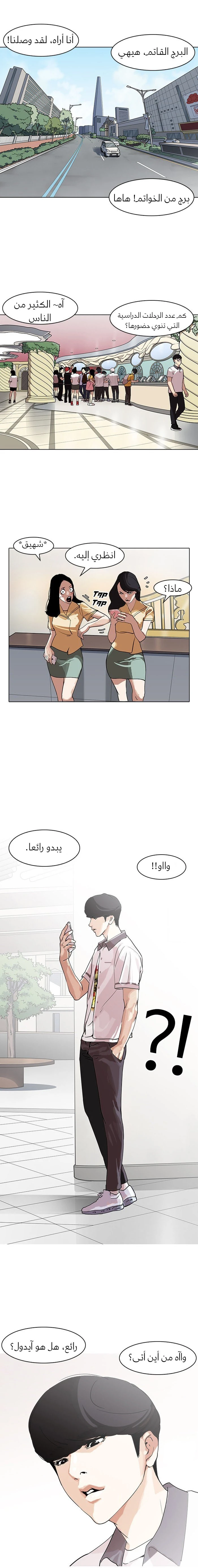 Read Lookism Ar Manga Online