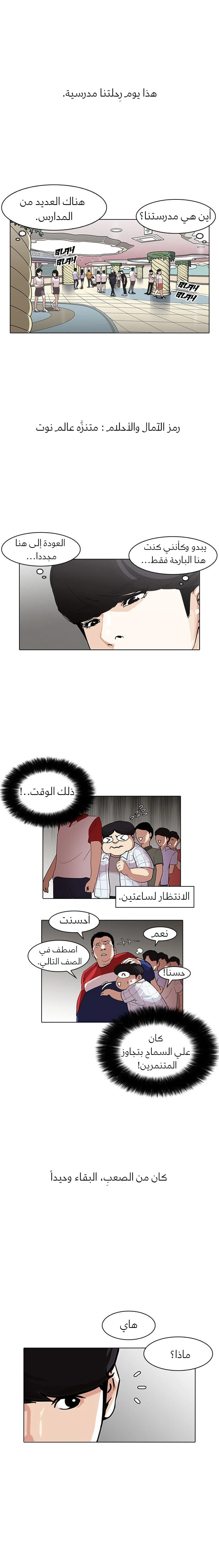 Read Lookism Ar Manga Online