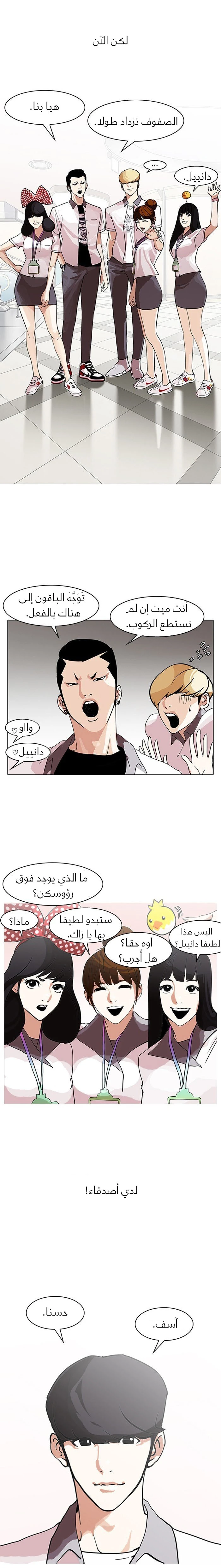 Read Lookism Ar Manga Online