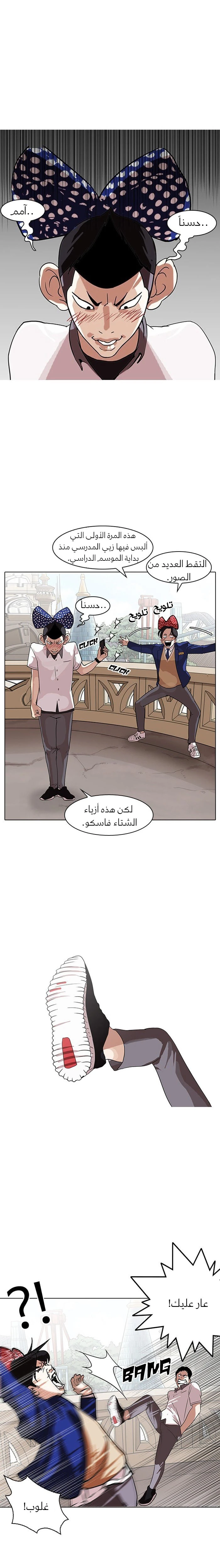 Read Lookism Ar Manga Online