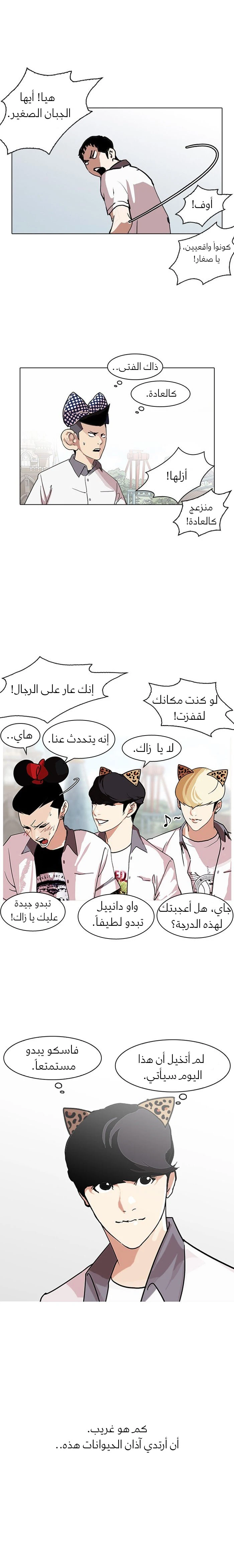 Read Lookism Ar Manga Online