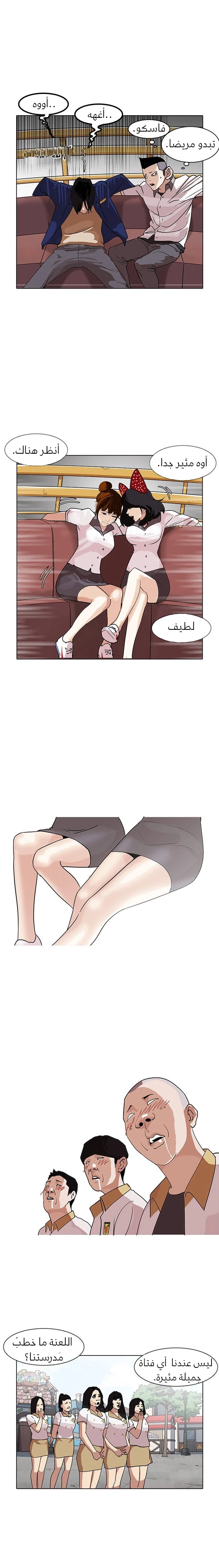 Read Lookism Ar Manga Online