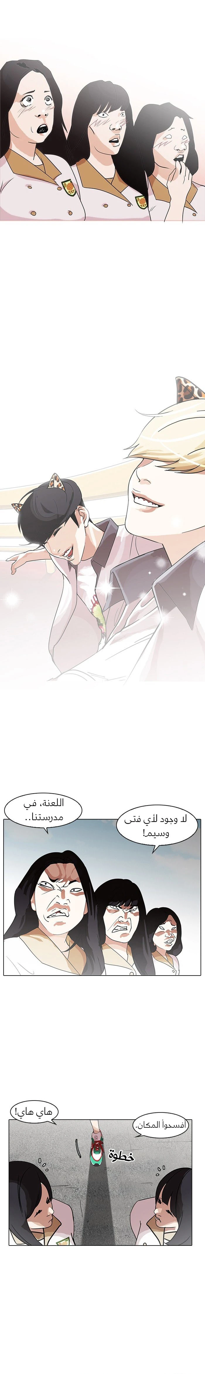 Read Lookism Ar Manga Online