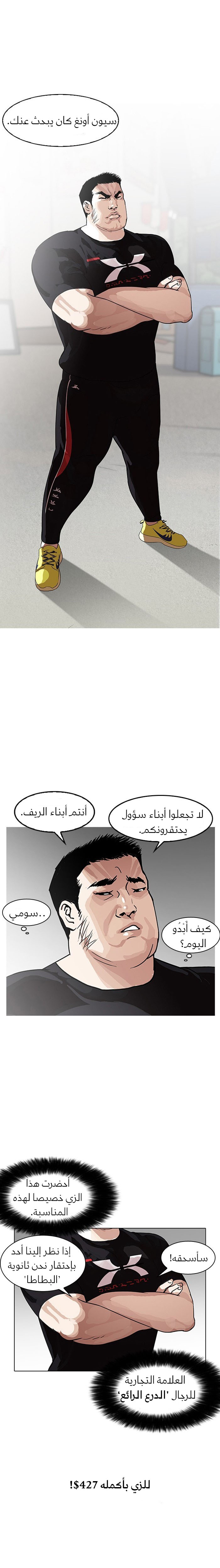 Read Lookism Ar Manga Online