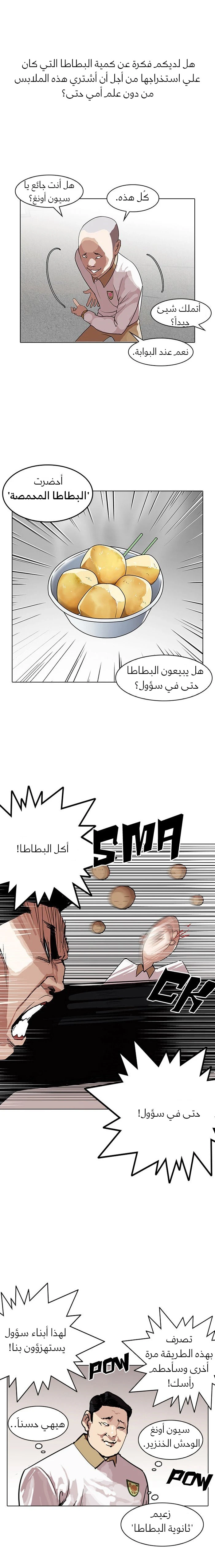 Read Lookism Ar Manga Online
