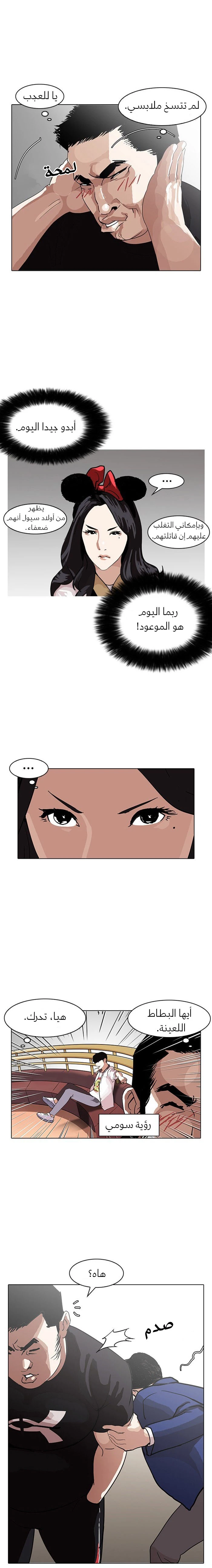 Read Lookism Ar Manga Online