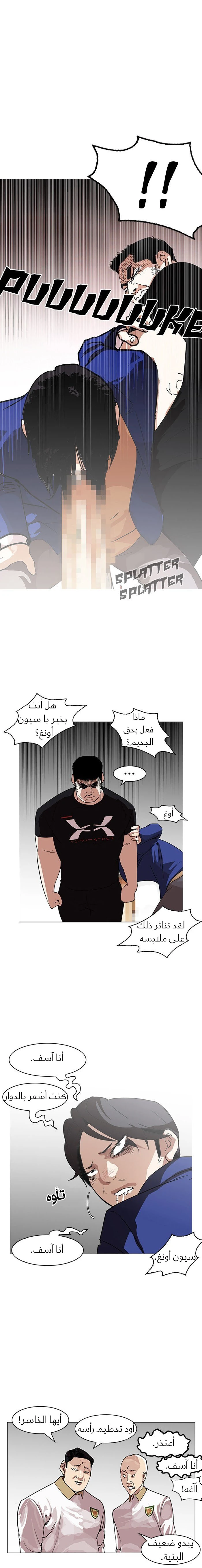 Read Lookism Ar Manga Online
