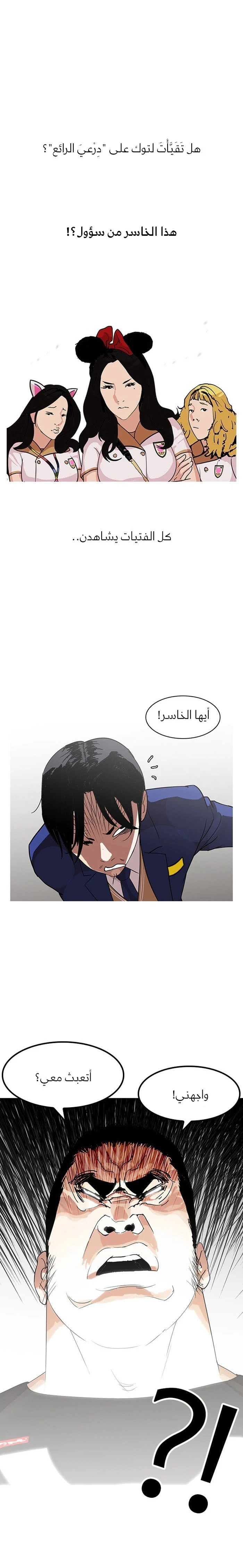 Read Lookism Ar Manga Online