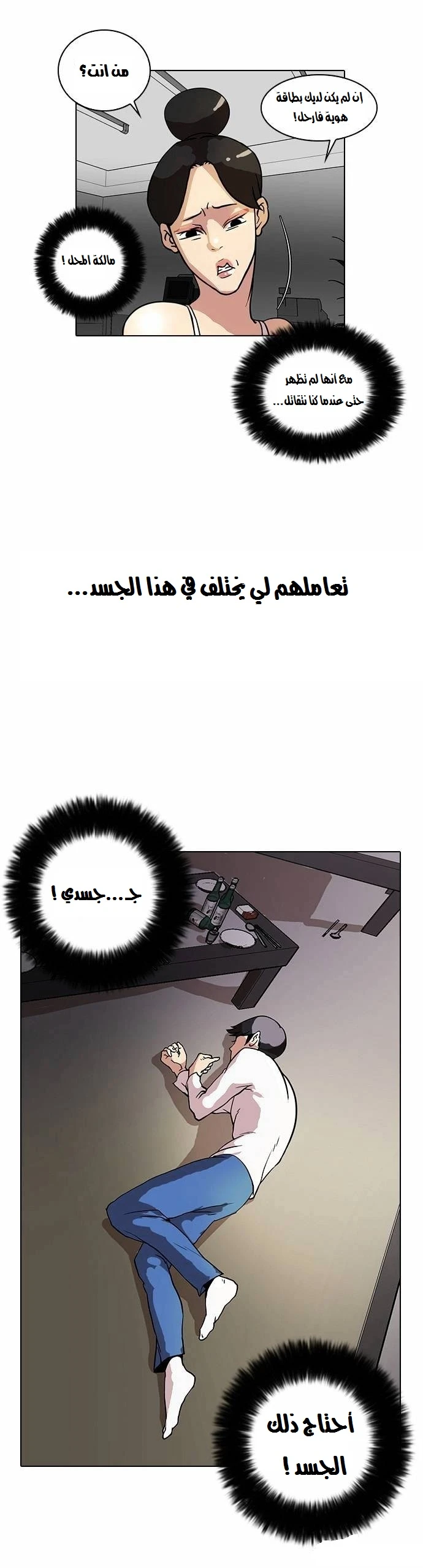 Read Lookism Ar Manga Online